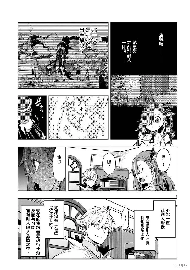 世界归服于我烈焰之下,第6.2話,第7张