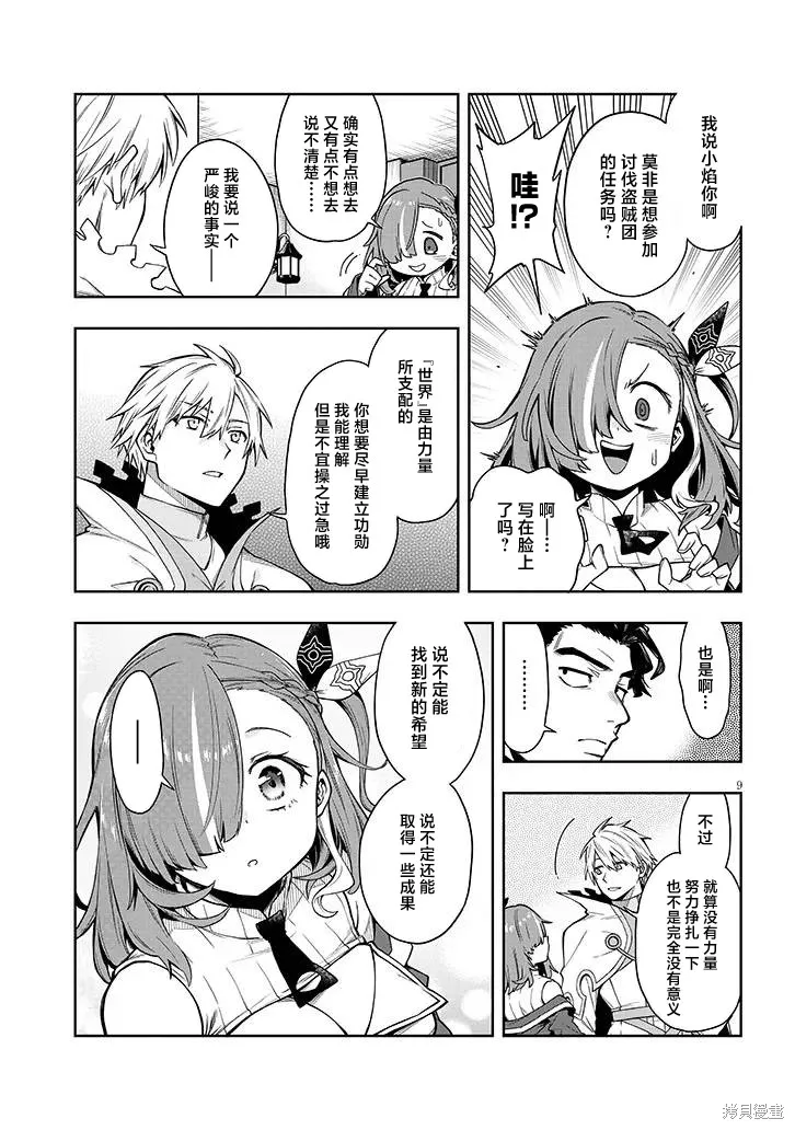 世界归服于我烈焰之下,第6.2話,第9张