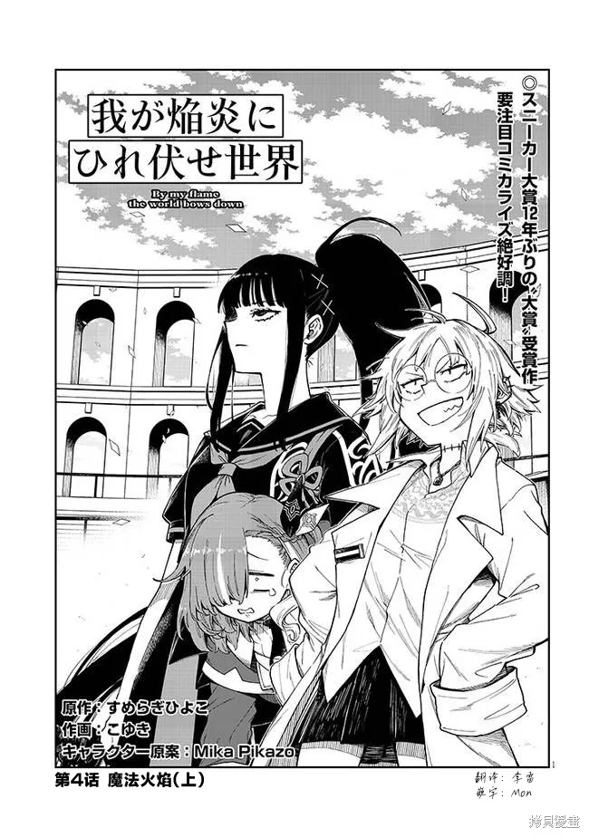 世界归服于我烈焰之下,第4.1话,第1张