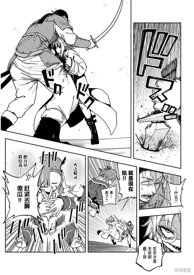 世界归服于我烈焰之下,第4.1话,第11张