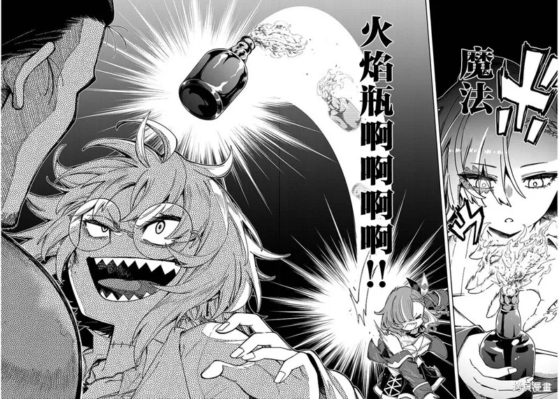 世界归服于我烈焰之下,第4.1话,第12张