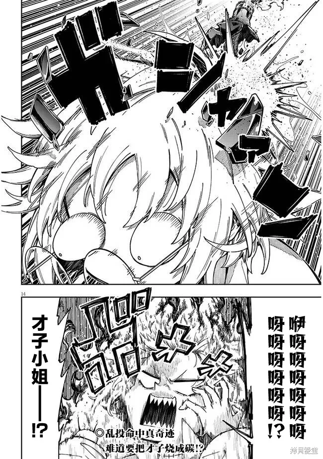 世界归服于我烈焰之下,第4.1话,第13张