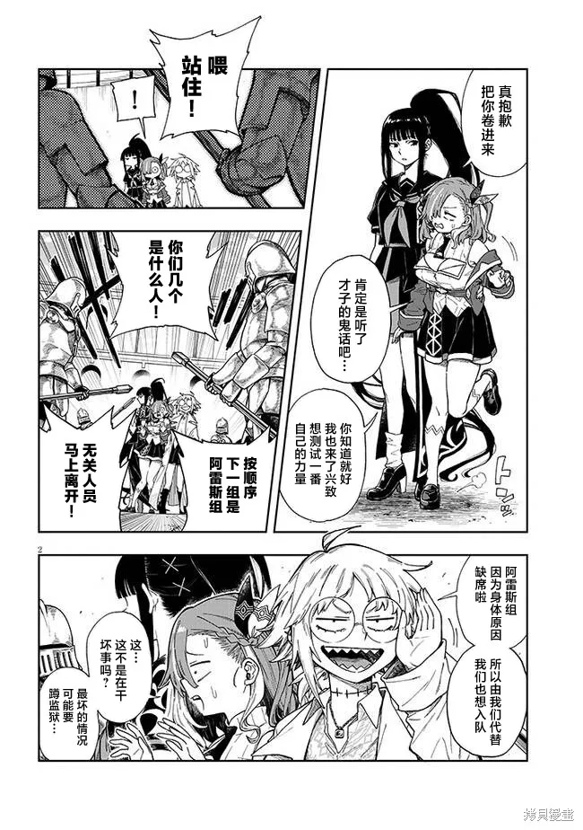 世界归服于我烈焰之下,第4.1话,第2张