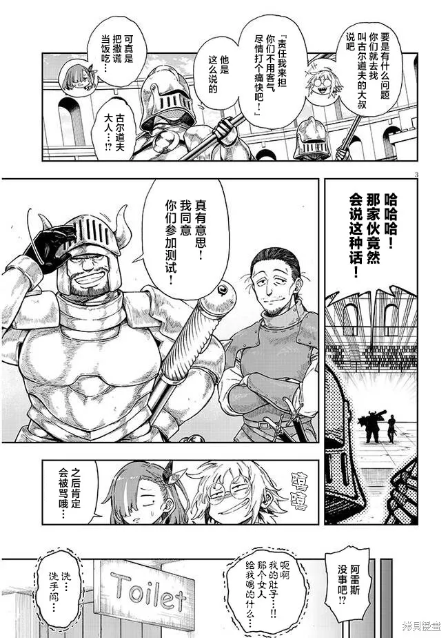 世界归服于我烈焰之下,第4.1话,第3张
