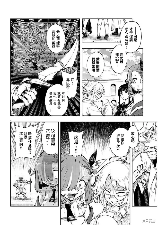 世界归服于我烈焰之下,第4.1话,第4张