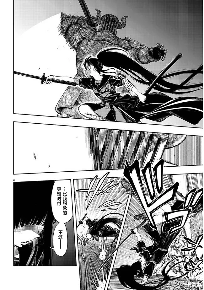 世界归服于我烈焰之下,第4.1话,第6张