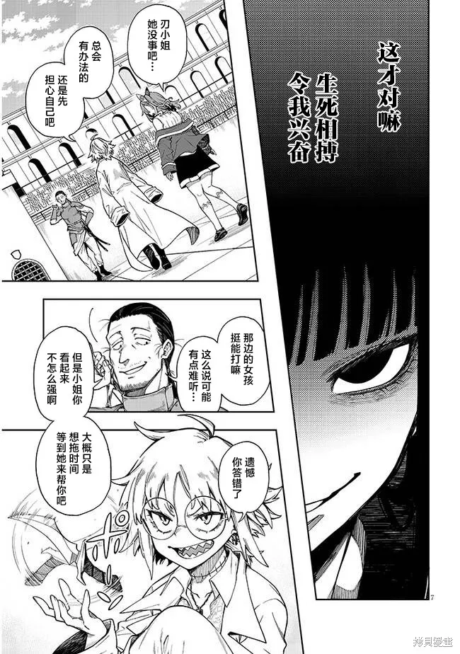 世界归服于我烈焰之下,第4.1话,第7张