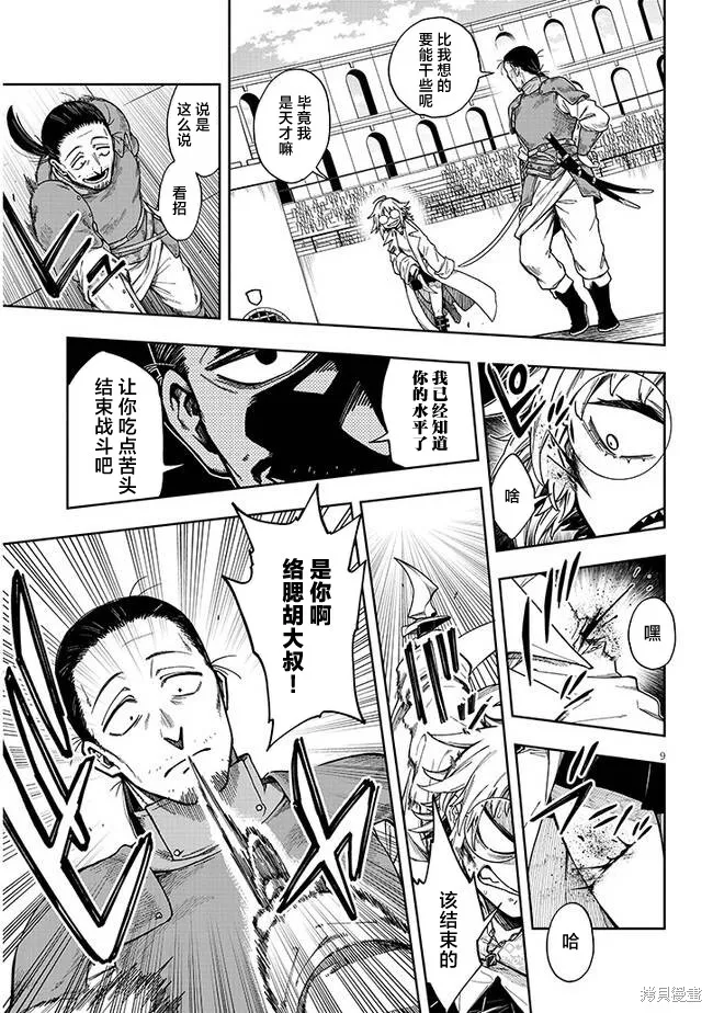 世界归服于我烈焰之下,第4.1话,第9张
