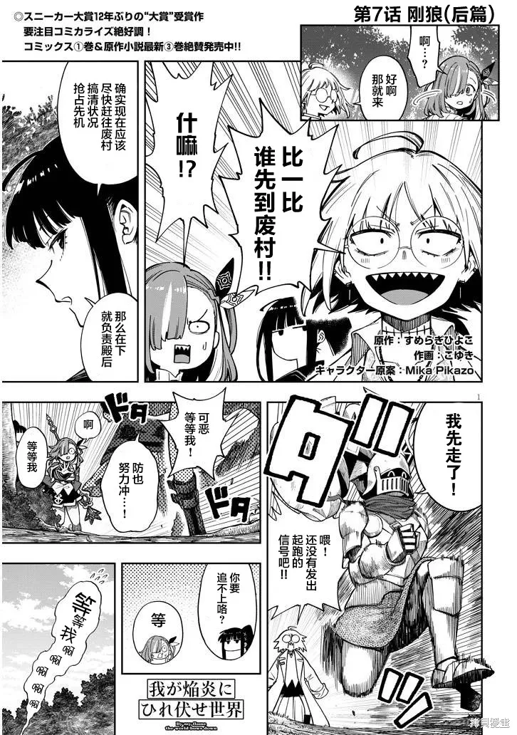 世界归服于我烈焰之下,第7.2話,第1张