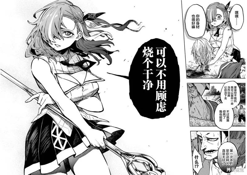 世界归服于我烈焰之下,第7.2話,第10张