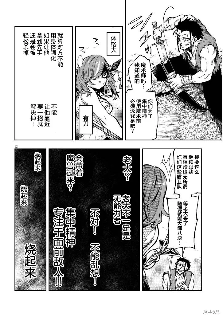 世界归服于我烈焰之下,第7.2話,第11张