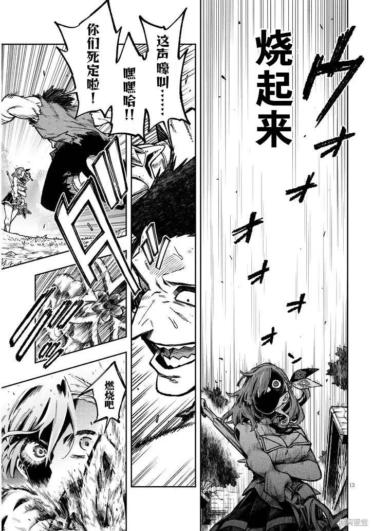 世界归服于我烈焰之下,第7.2話,第12张