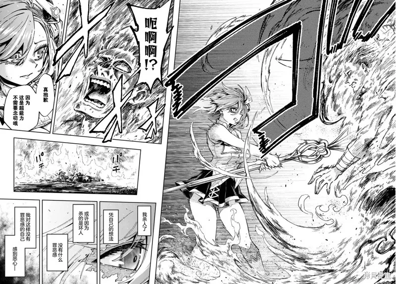 世界归服于我烈焰之下,第7.2話,第13张