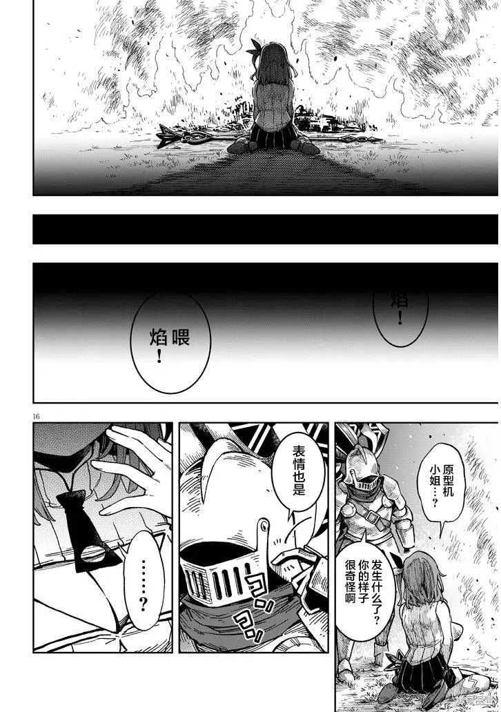 世界归服于我烈焰之下,第7.2話,第14张