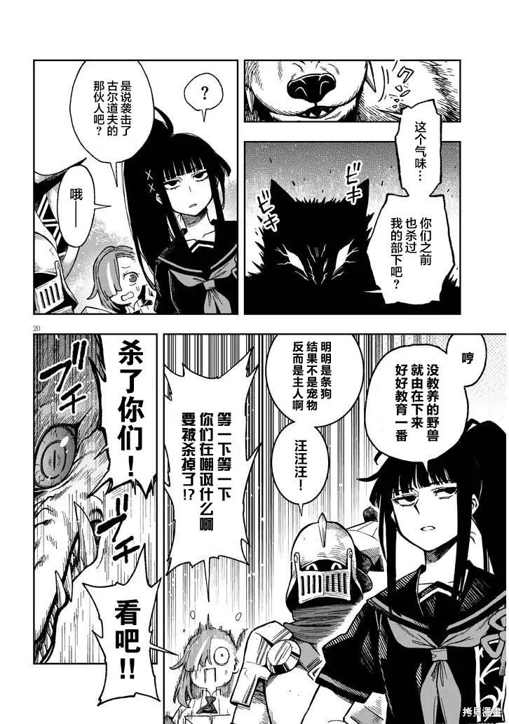 世界归服于我烈焰之下,第7.2話,第17张
