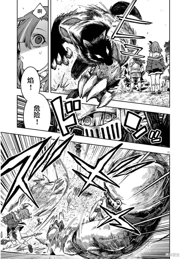 世界归服于我烈焰之下,第7.2話,第18张