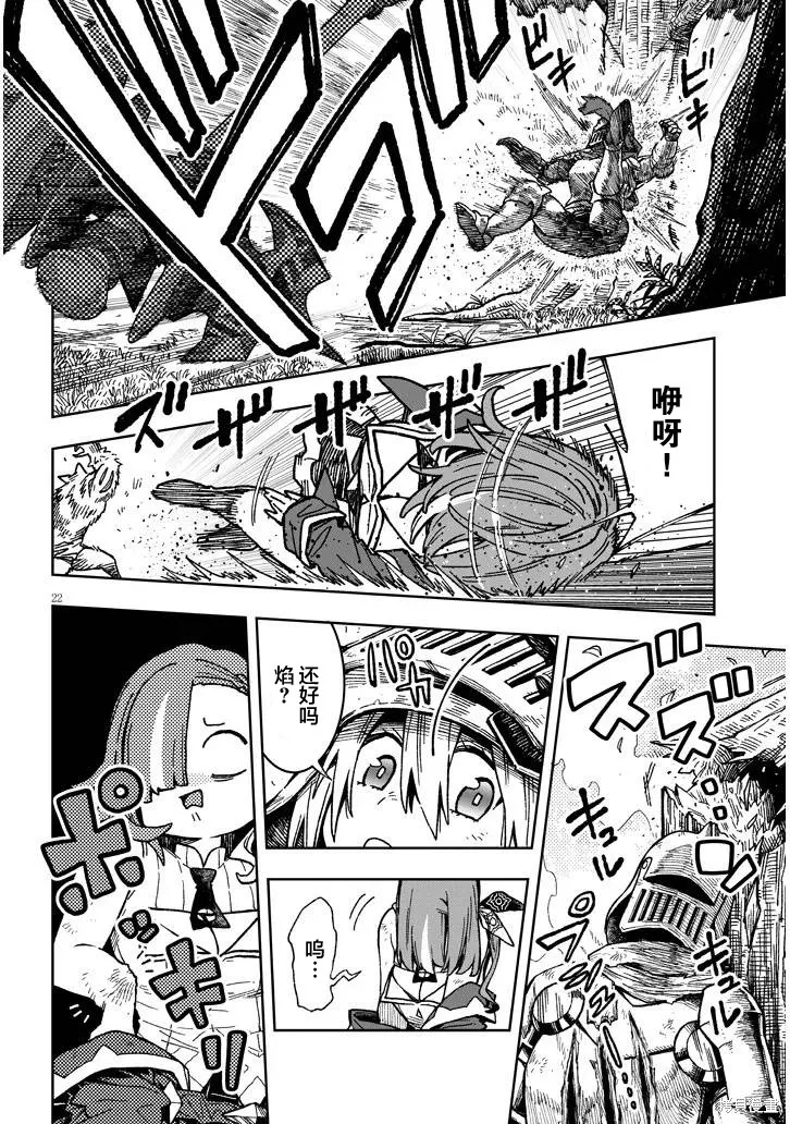 世界归服于我烈焰之下,第7.2話,第19张