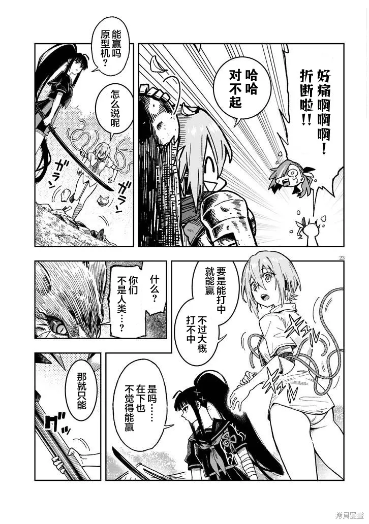 世界归服于我烈焰之下,第7.2話,第20张