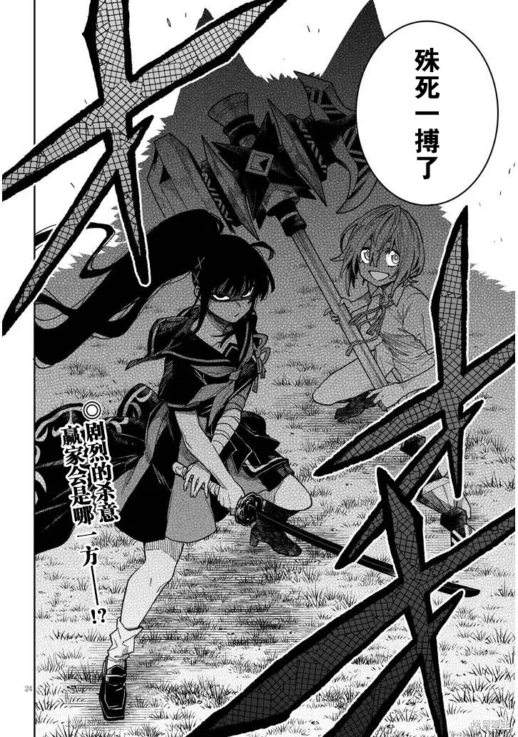 世界归服于我烈焰之下,第7.2話,第21张