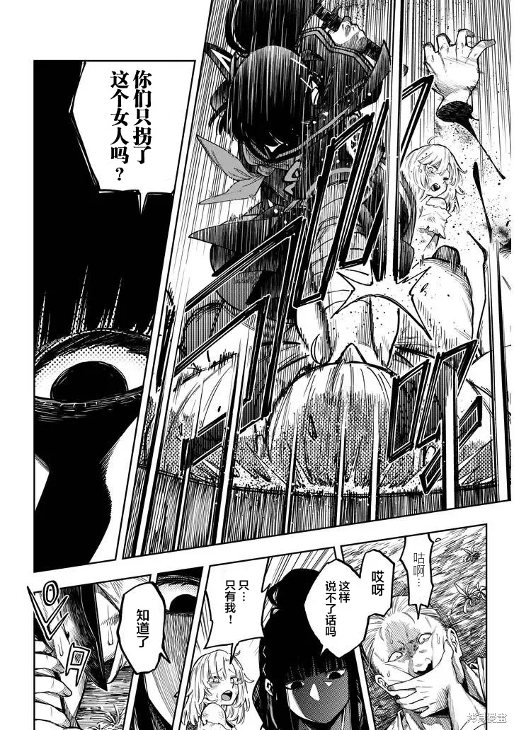 世界归服于我烈焰之下,第7.2話,第4张