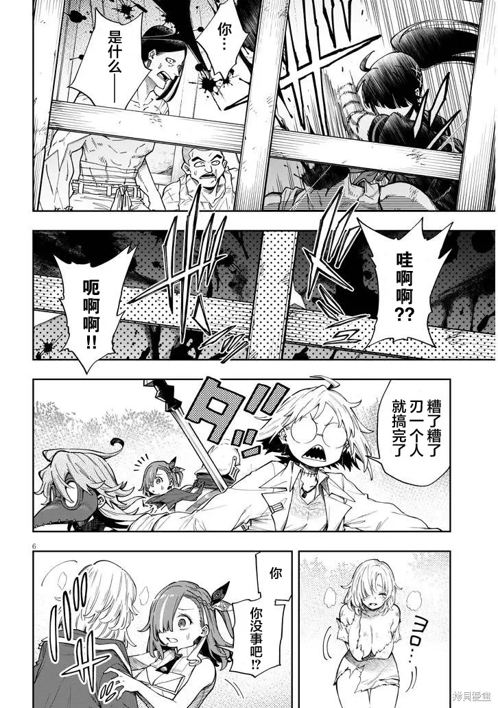 世界归服于我烈焰之下,第7.2話,第6张