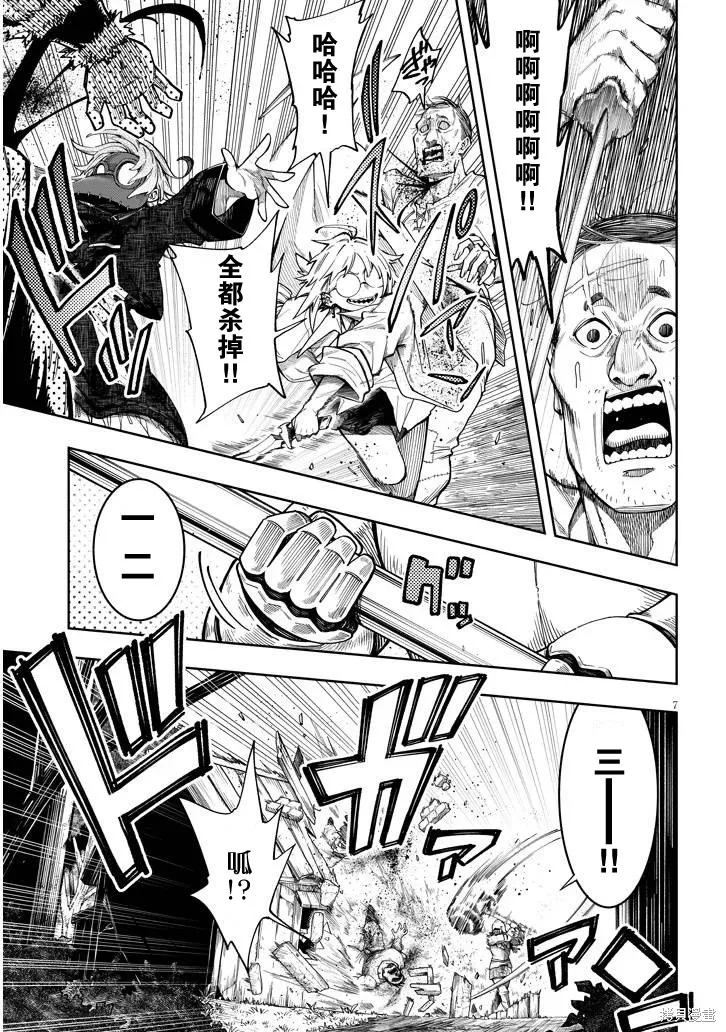 世界归服于我烈焰之下,第7.2話,第7张