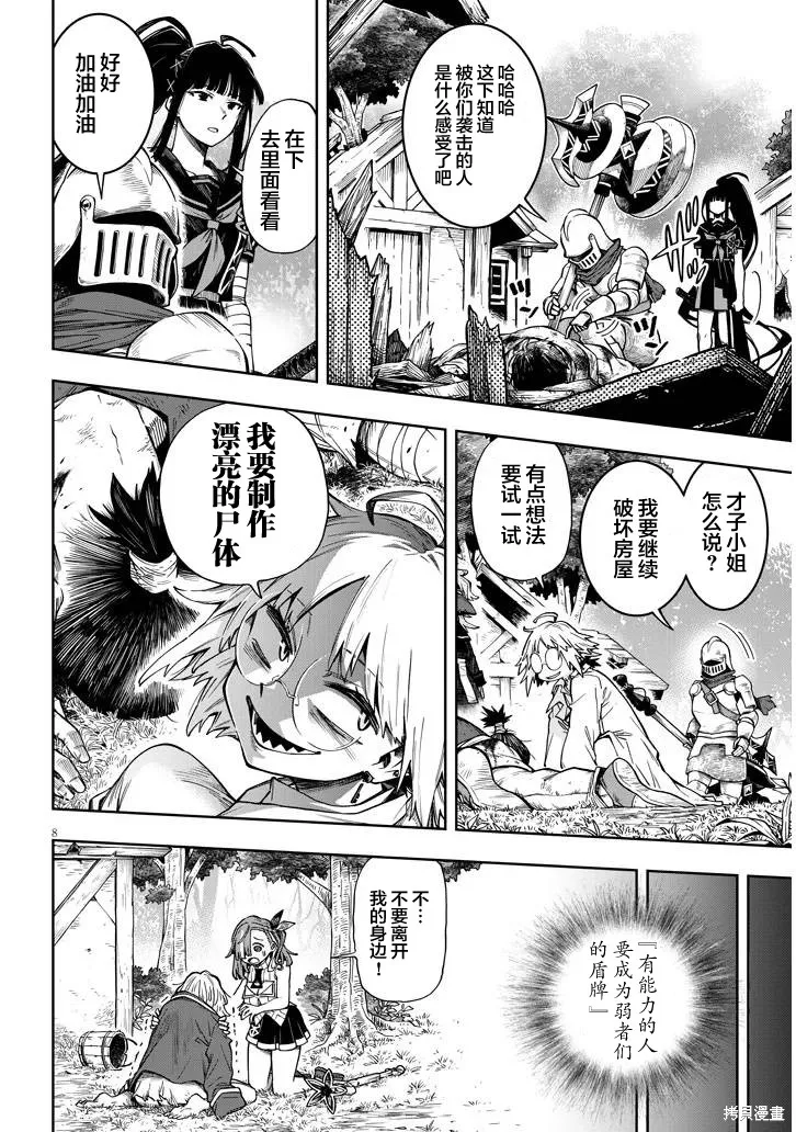 世界归服于我烈焰之下,第7.2話,第8张