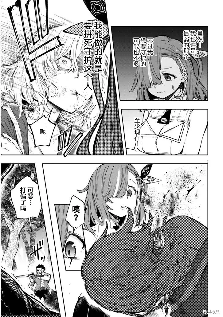 世界归服于我烈焰之下,第7.2話,第9张