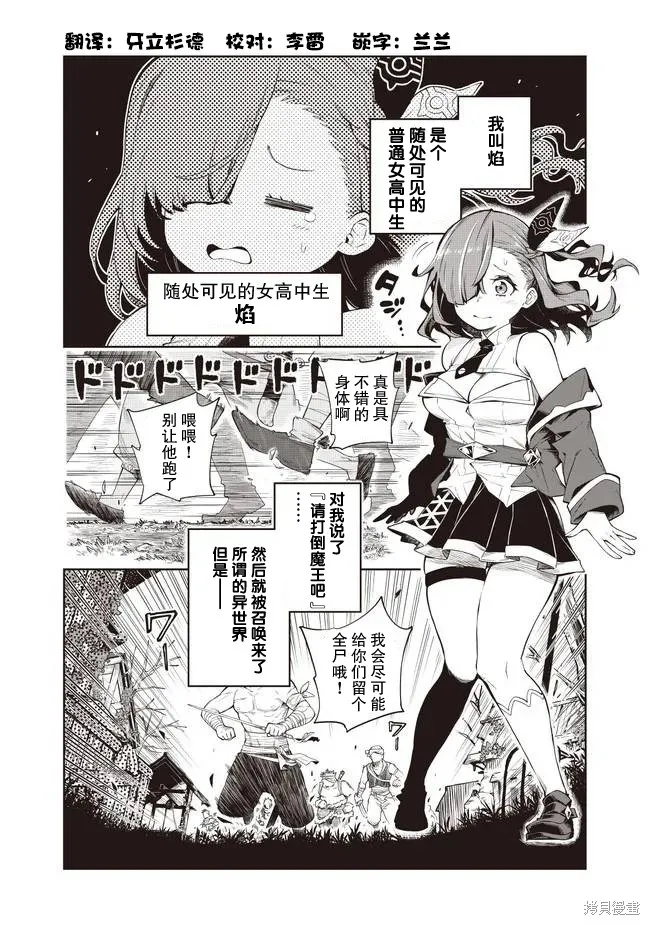 世界归服于我烈焰之下,第01話,第1张