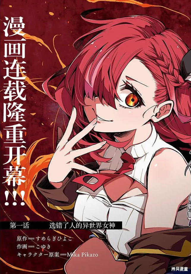 世界归服于我烈焰之下,第01話,第11张