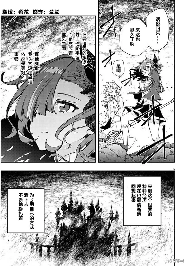 世界归服于我烈焰之下,第01話,第13张