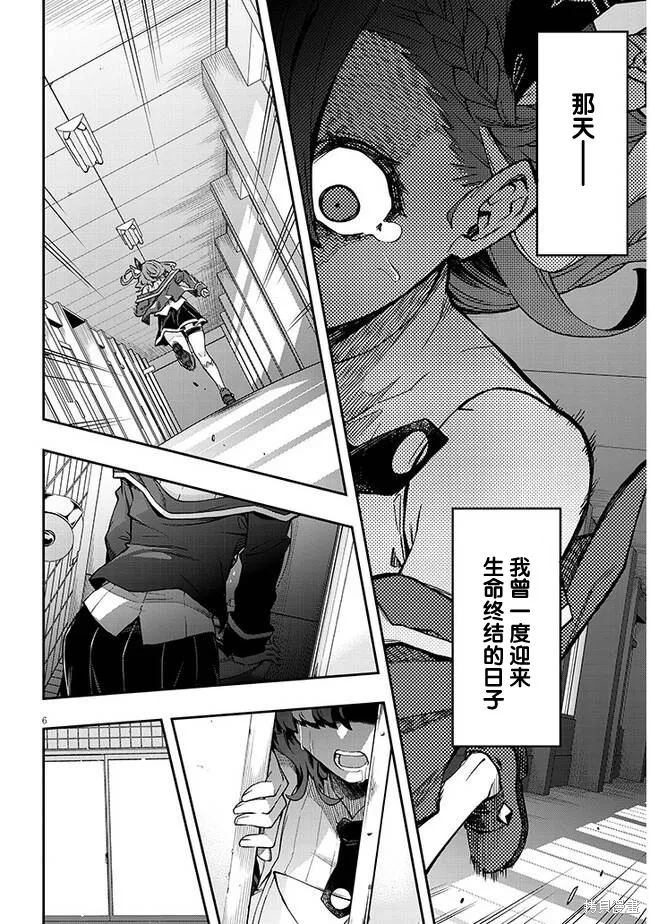 世界归服于我烈焰之下,第01話,第14张