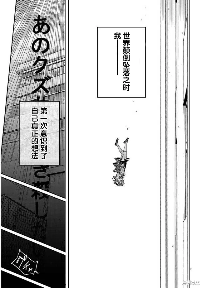 世界归服于我烈焰之下,第01話,第15张