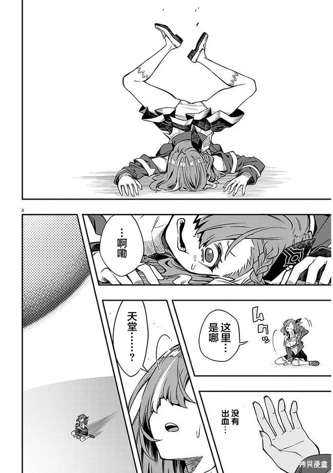 世界归服于我烈焰之下,第01話,第16张