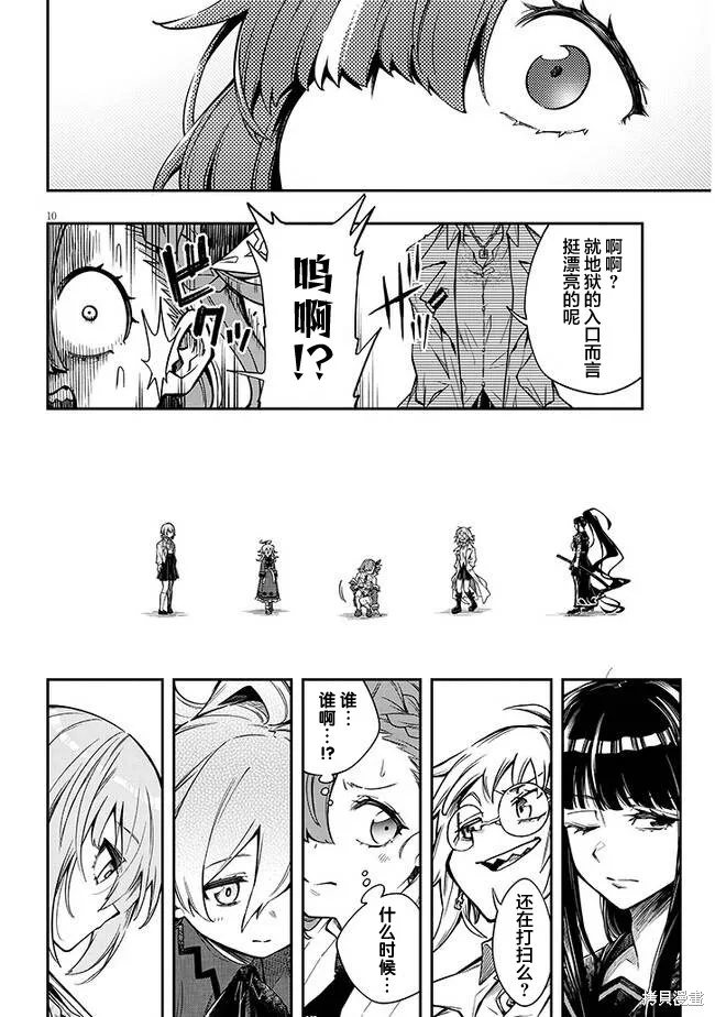 世界归服于我烈焰之下,第01話,第18张