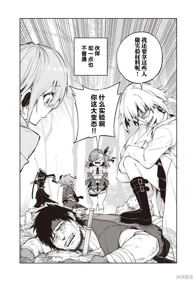 世界归服于我烈焰之下,第01話,第2张