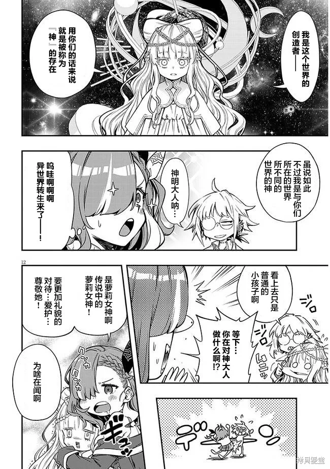 世界归服于我烈焰之下,第01話,第20张