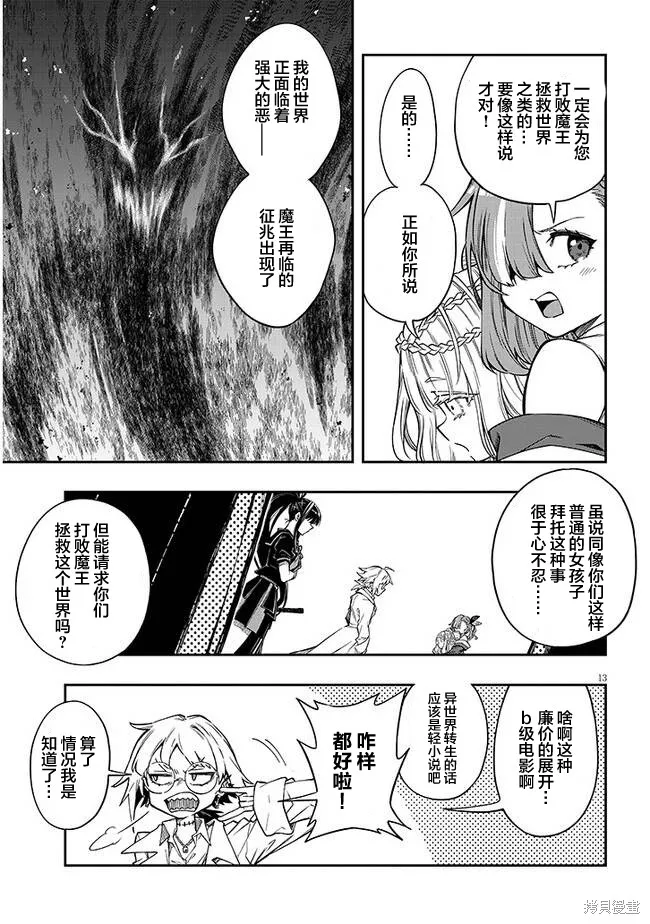 世界归服于我烈焰之下,第01話,第21张