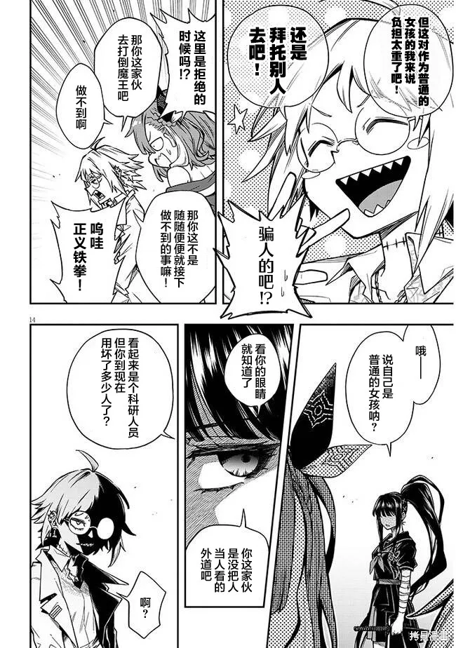 世界归服于我烈焰之下,第01話,第22张