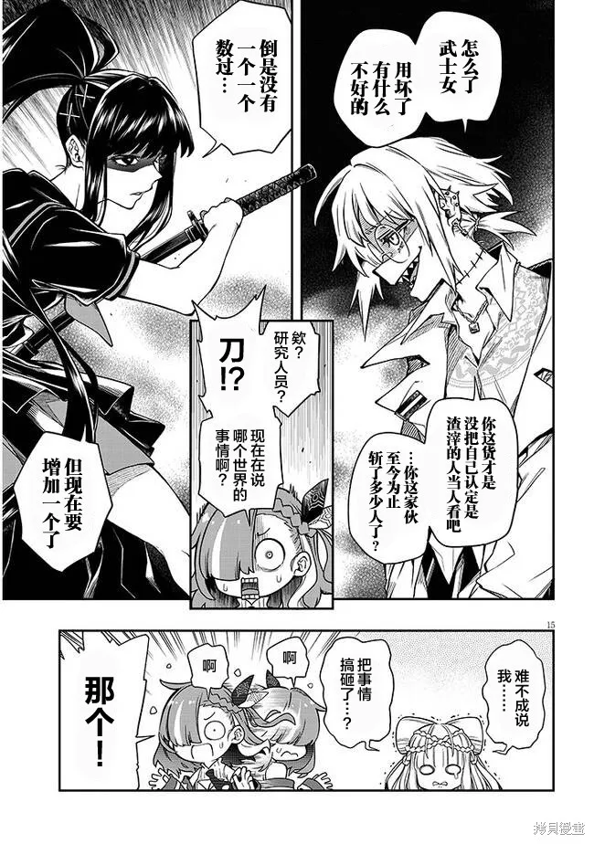 世界归服于我烈焰之下,第01話,第23张