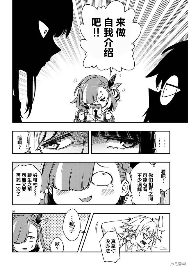 世界归服于我烈焰之下,第01話,第24张