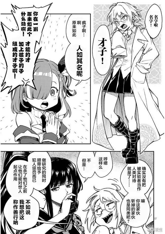 世界归服于我烈焰之下,第01話,第25张