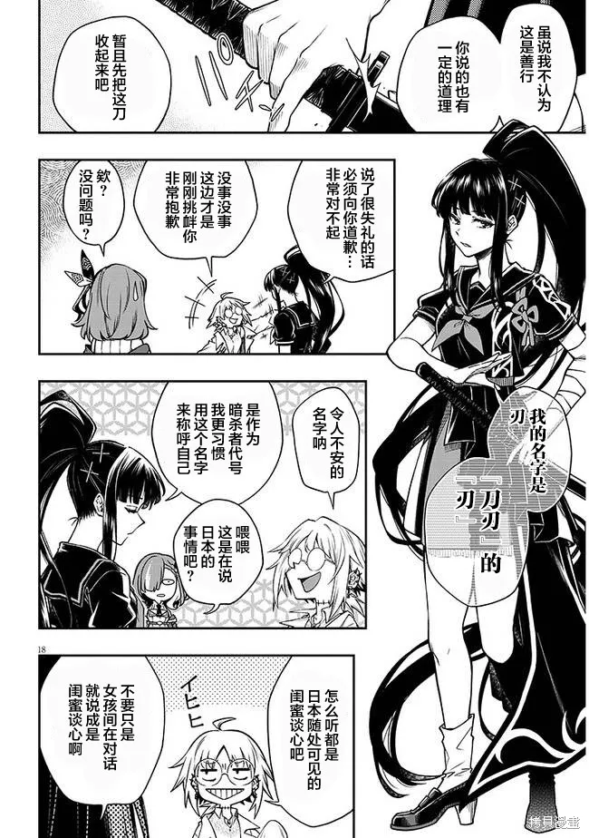 世界归服于我烈焰之下,第01話,第26张