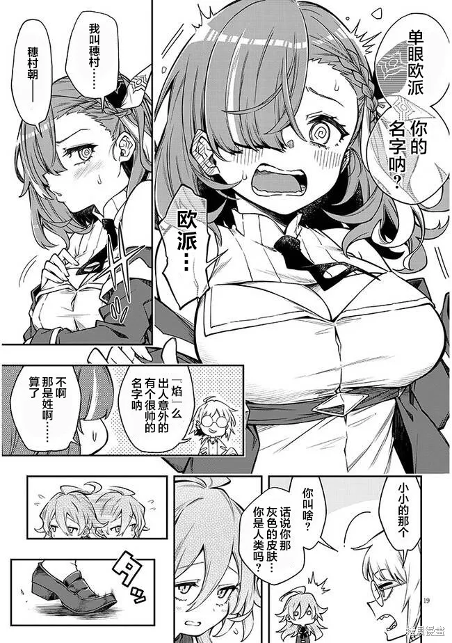 世界归服于我烈焰之下,第01話,第27张