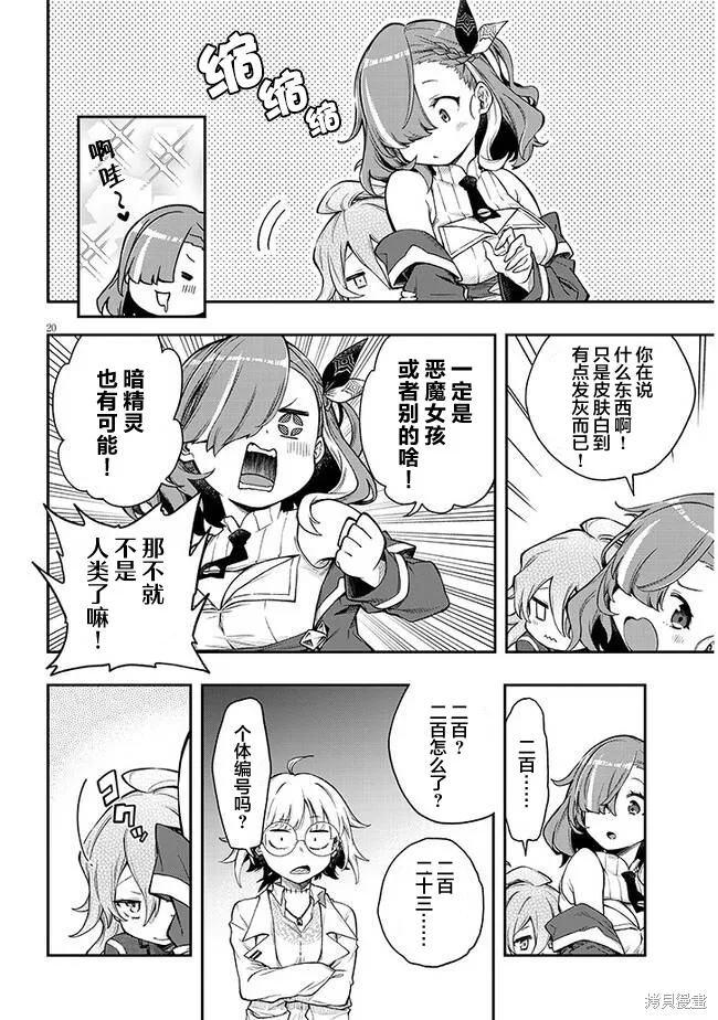 世界归服于我烈焰之下,第01話,第28张