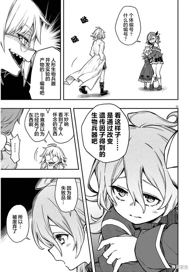 世界归服于我烈焰之下,第01話,第29张
