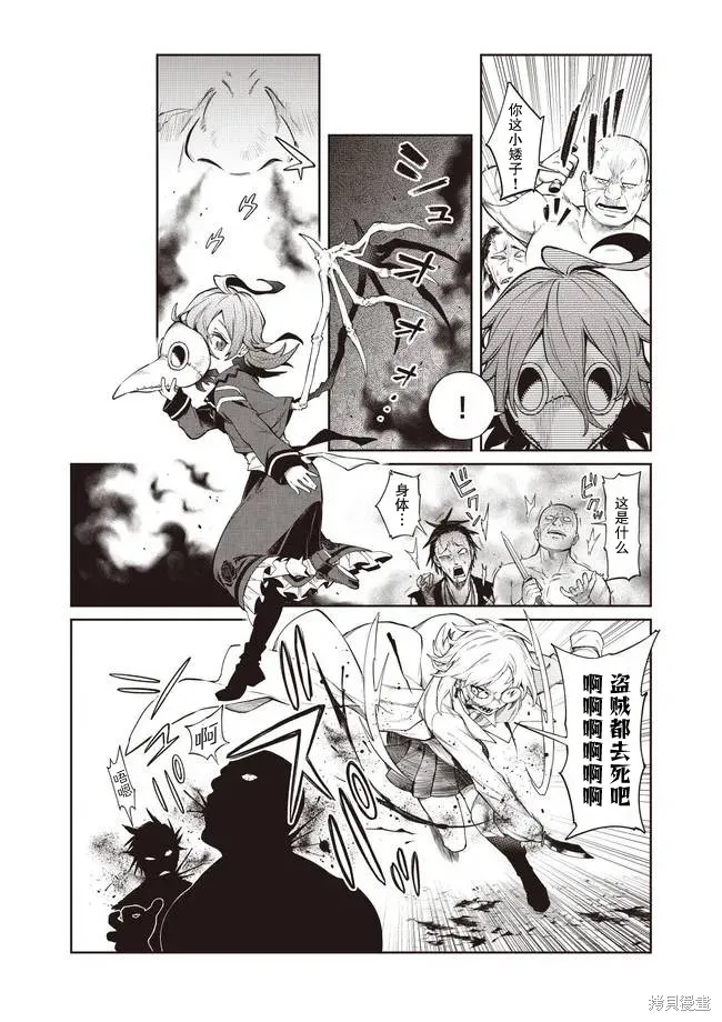 世界归服于我烈焰之下,第01話,第3张