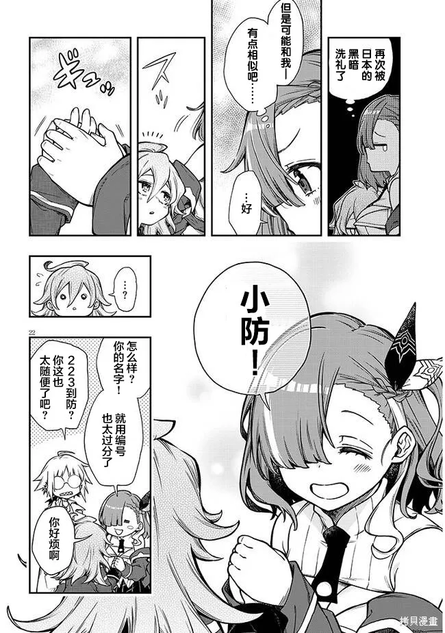 世界归服于我烈焰之下,第01話,第30张