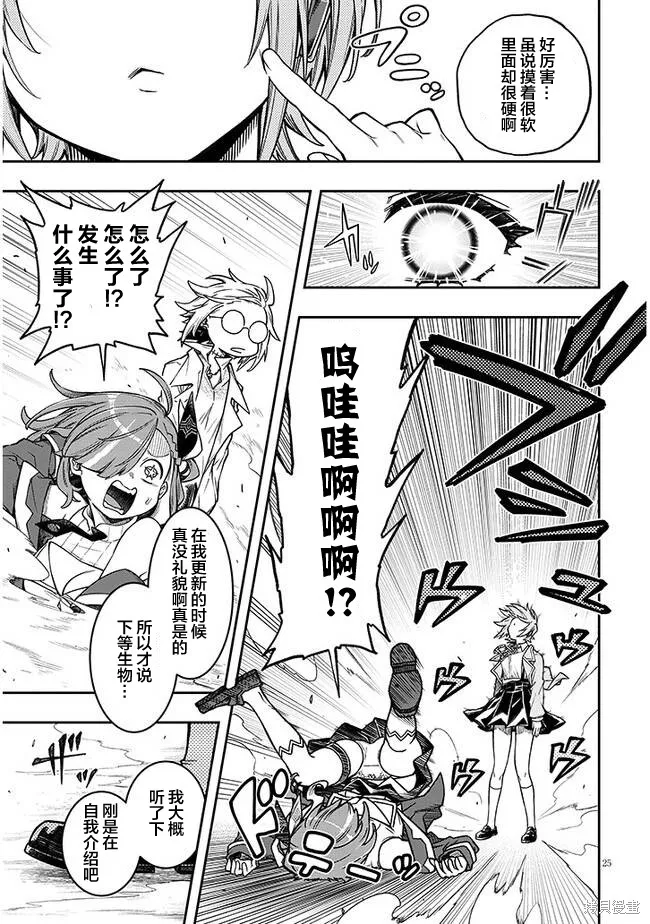 世界归服于我烈焰之下,第01話,第33张