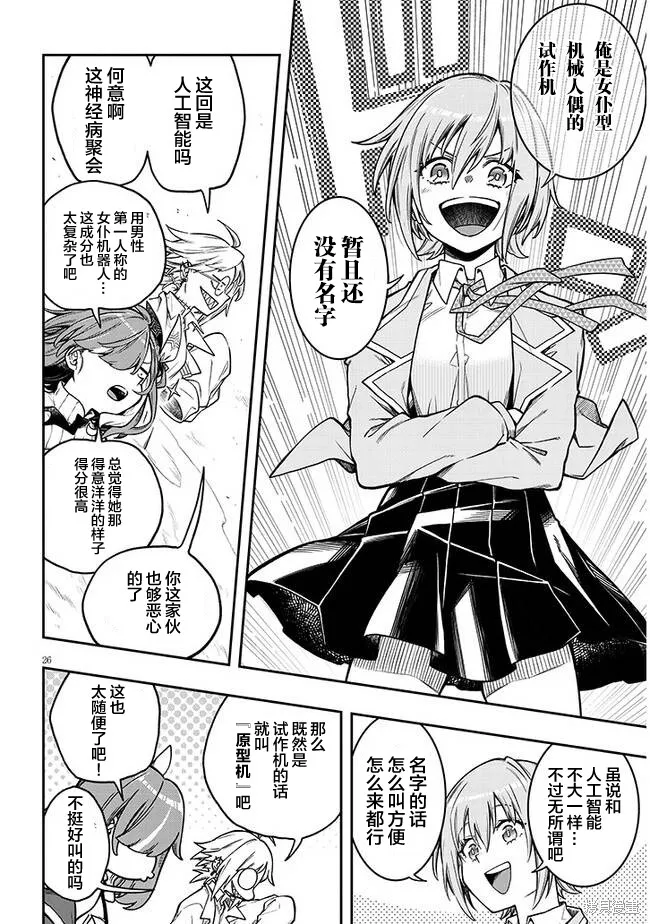 世界归服于我烈焰之下,第01話,第34张